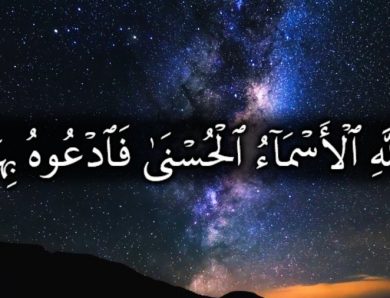 [Aqeedah – Module 2] Comprendre les beaux Noms d’Allah
